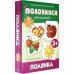 Половинки для малышей. Полянка