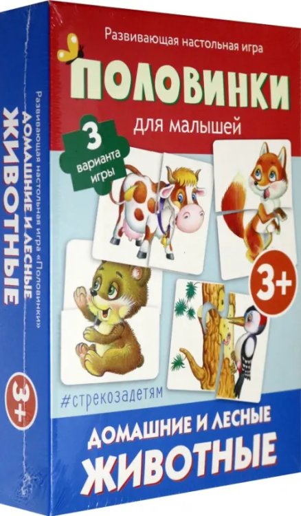 Половинки для малышей. Домашние и лесные животные Половинки для малышей. Домашние и лесные животные