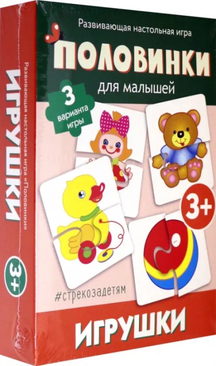 Половинки для малышей. Игрушки Половинки для малышей. Игрушки