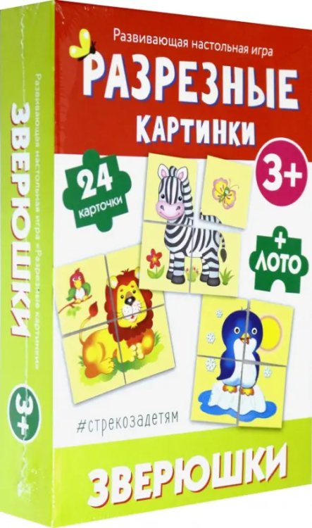 Разрезные картинки. Зверюшки Разрезные картинки. Зверюшки