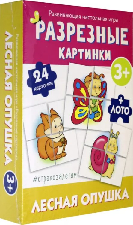 Разрезные картинки. Лесная опушка Разрезные картинки. Лесная опушка