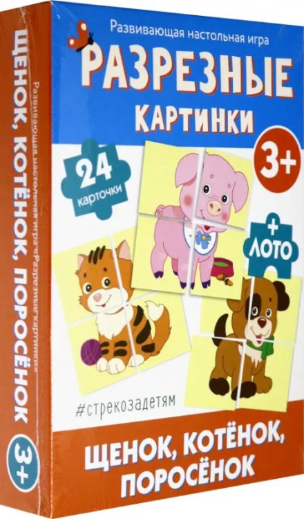 Разрезные картинки. Щенок, котенок, поросенок Разрезные картинки. Щенок, котенок, поросенок