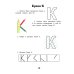 Дополнительное изображение книги «Играй и говори. Звуки [К] и [К']»