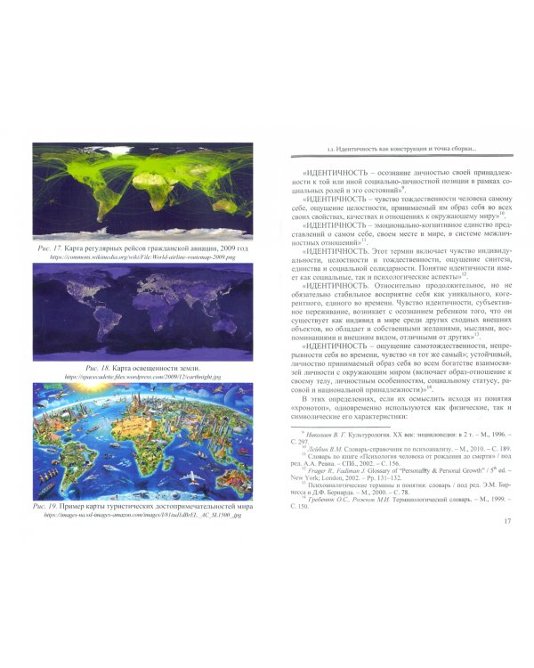 Идентичность и символический хронотоп