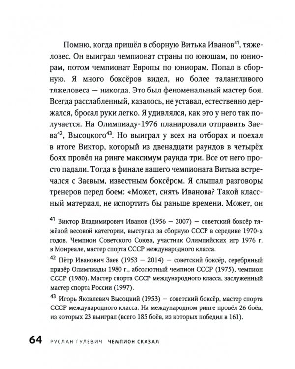 Чемпион сказал