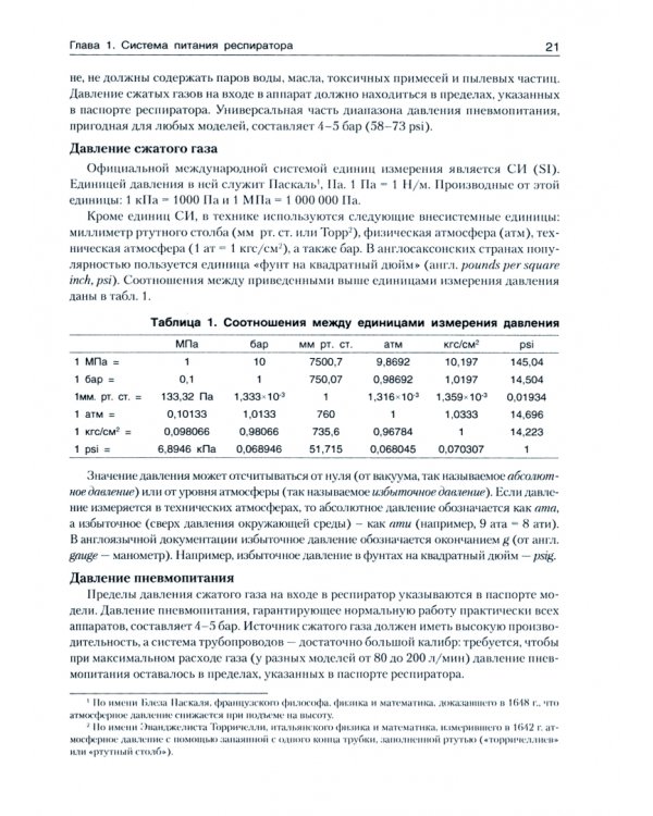 Искусственная вентиляция легких как медицинская технология