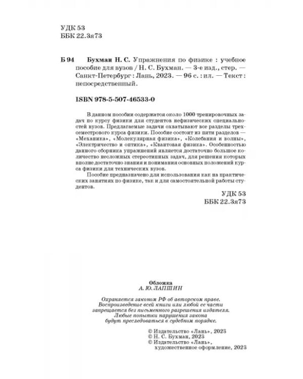 Упражнения по физике. Учебное пособие