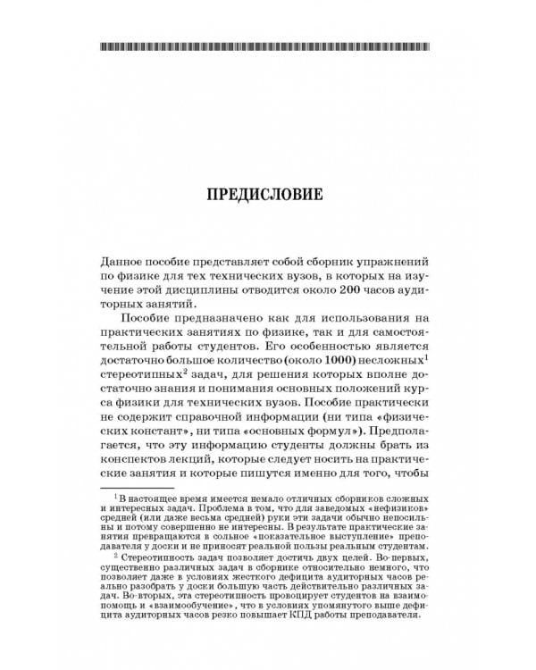 Упражнения по физике. Учебное пособие