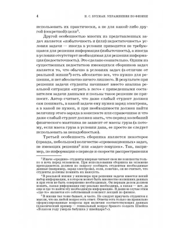 Упражнения по физике. Учебное пособие