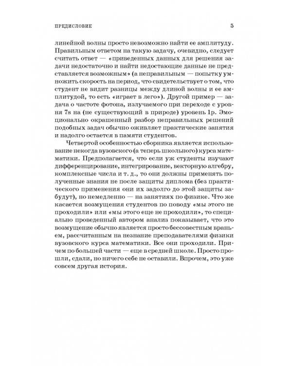 Упражнения по физике. Учебное пособие