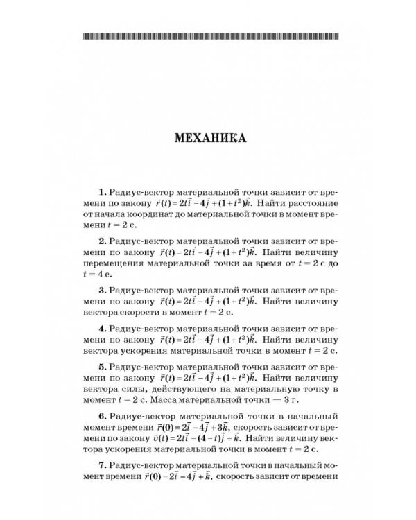 Упражнения по физике. Учебное пособие