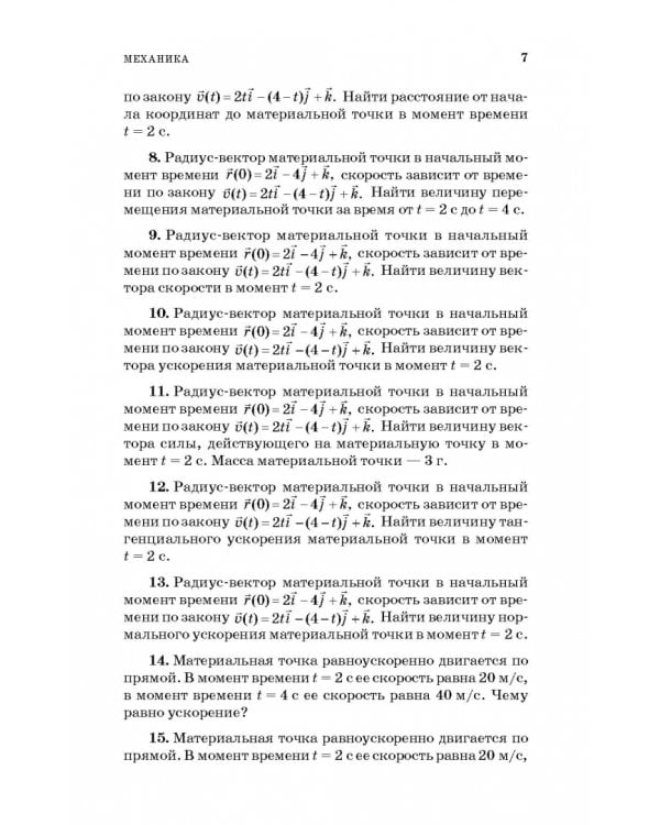 Упражнения по физике. Учебное пособие