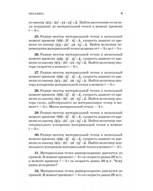 Упражнения по физике. Учебное пособие