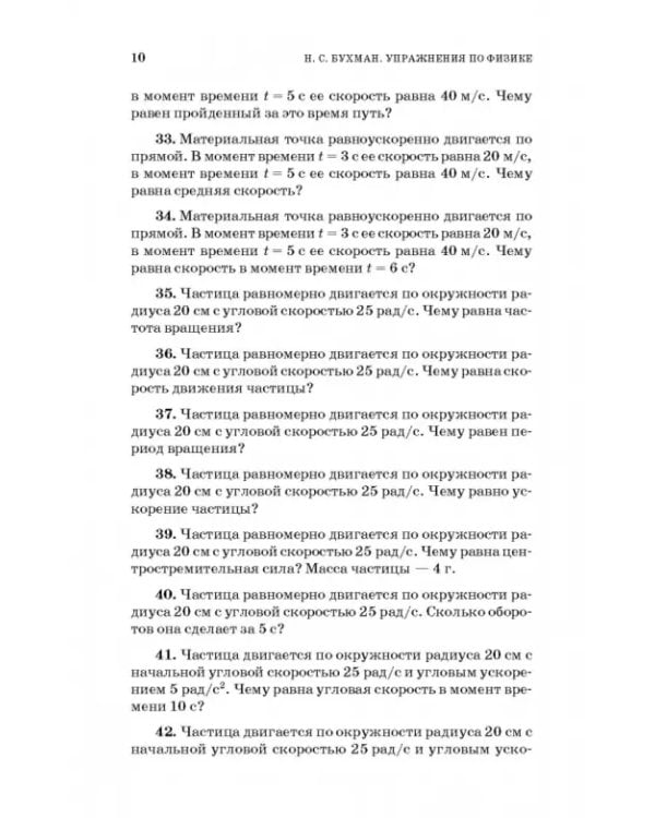 Упражнения по физике. Учебное пособие