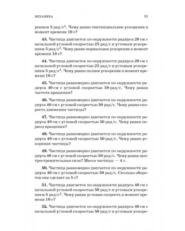 Упражнения по физике. Учебное пособие
