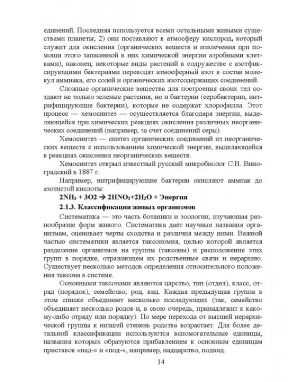 Основы экологии и природопользования. Учебное пособие. СПО