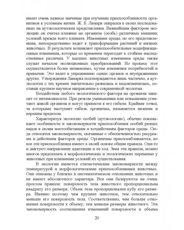 Основы экологии и природопользования. Учебное пособие. СПО