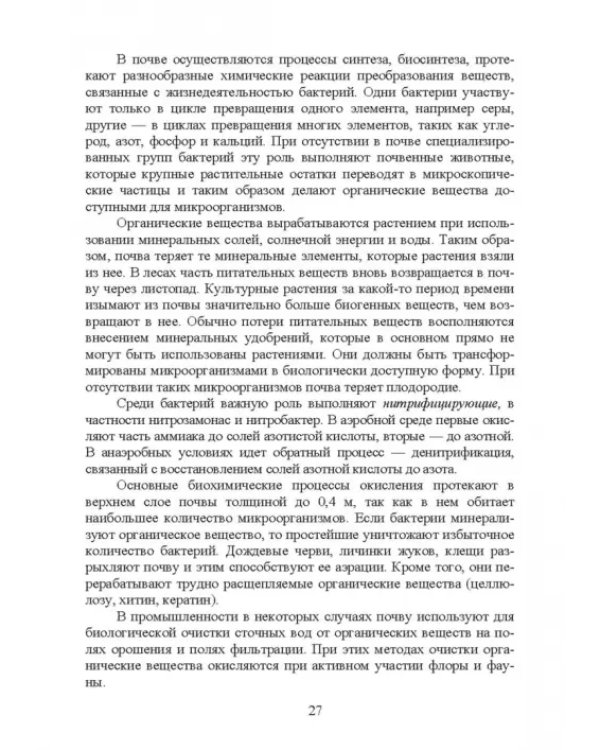 Основы экологии и природопользования. Учебное пособие. СПО