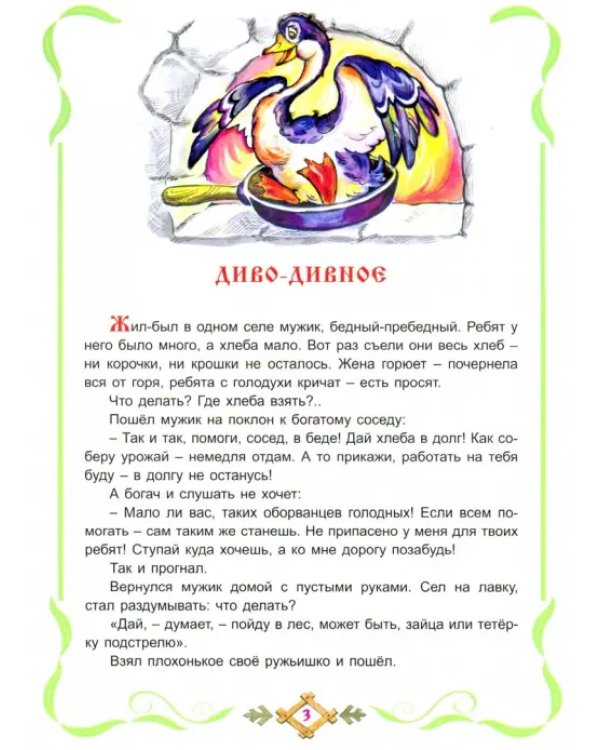 Диво-дивное