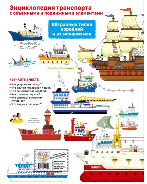 Корабли. Как всё устроено