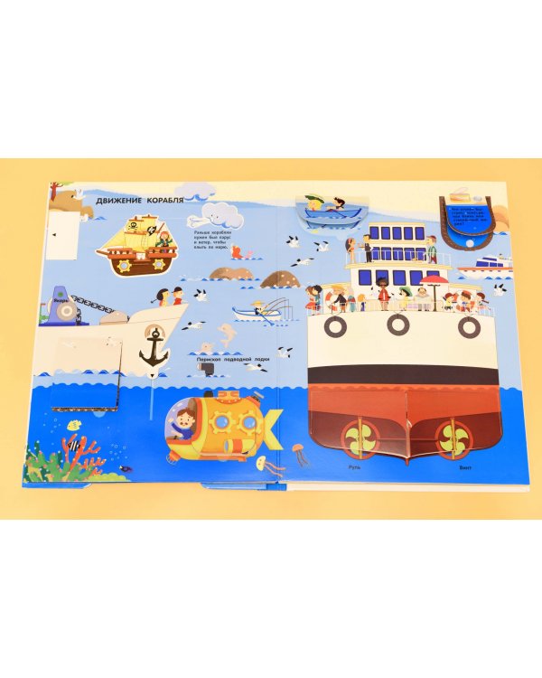 Корабли. Как всё устроено