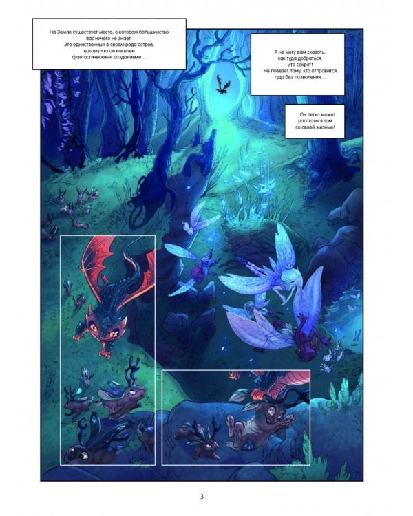 Сорселин. Книга 2. Девушка, которая любила фантастических существ