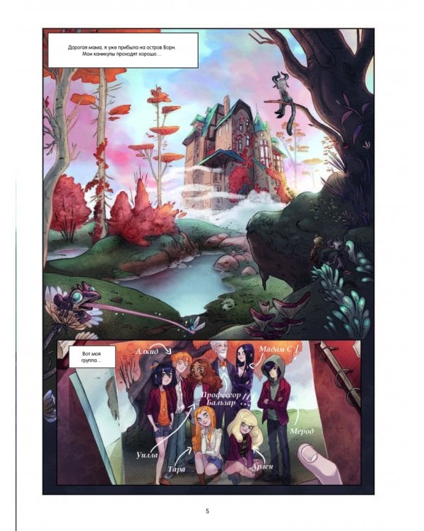 Сорселин. Книга 2. Девушка, которая любила фантастических существ