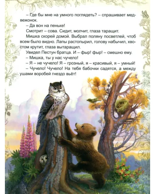 Мишкины сказки