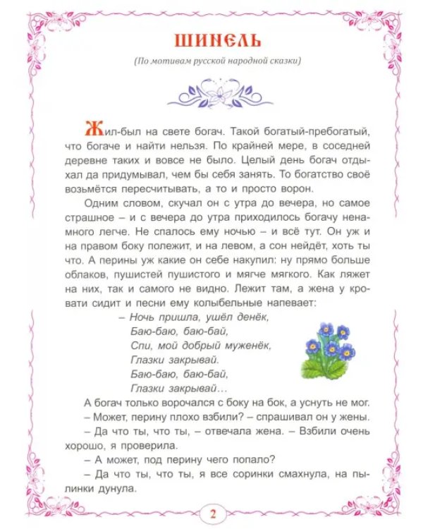 Дополнительное изображение книги «Хитрые сказки»