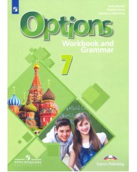Английский язык. 7 класс. Рабочая тетрадь с грамматическим тренажером