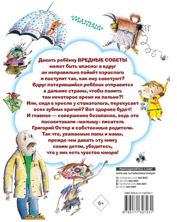 Все вредные советы