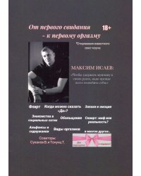 От первого свидания - к первому оргазму