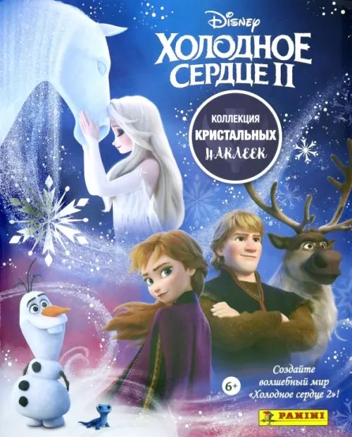 Альбом для наклеек. Frozen 2