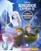 Альбом для наклеек. Frozen 2