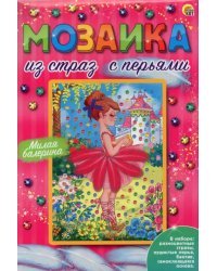 Мозаика из страз. Милая балерина, с перьями