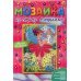 Мозаика из страз. Милая балерина, с перьями