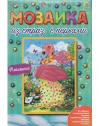 Мозаика из страз. Фламинго, с перьями