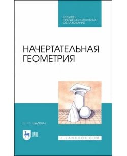 Начертательная