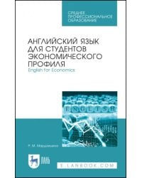 Английский язык для студентов экономических профессий. Учебное пособие. СПО