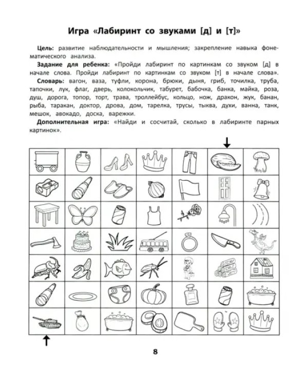 Лабиринты. Профилактика проблем с письмом. Рабочая нейротетрадь для дошкольников