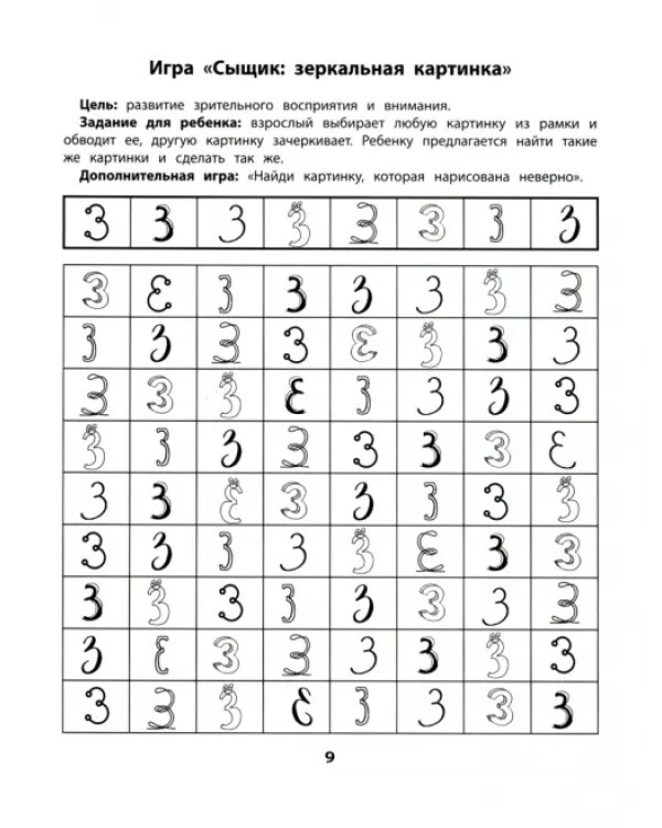 Лабиринты. Профилактика проблем с письмом. Рабочая нейротетрадь для дошкольников
