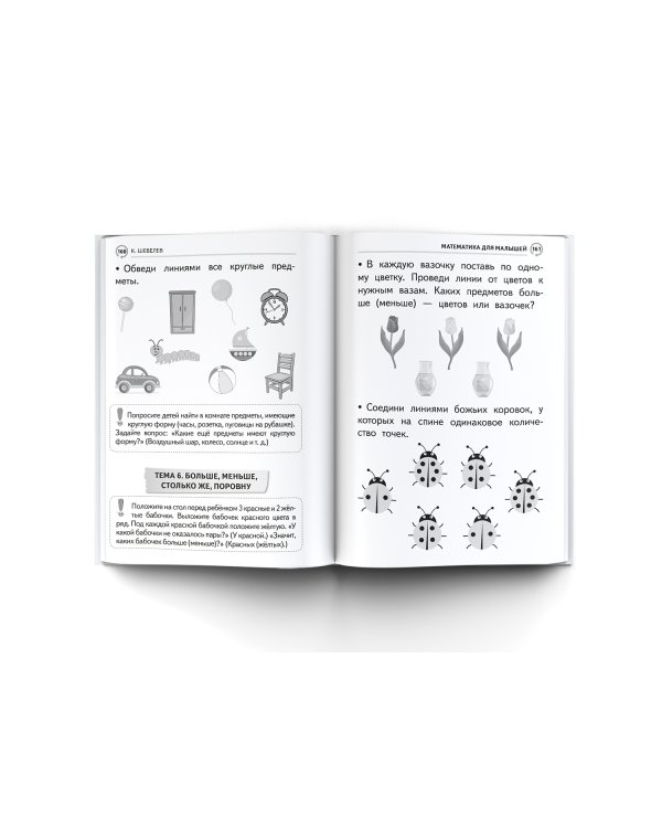 Большая книга подготовки к школе