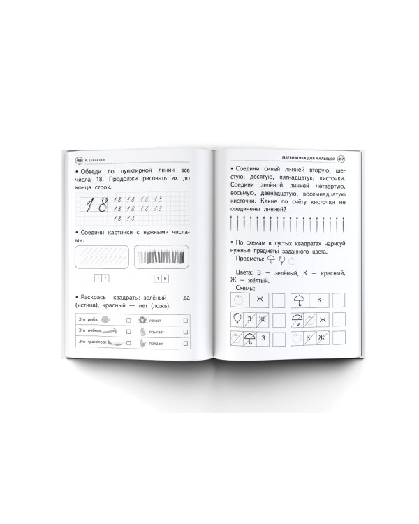 Большая книга подготовки к школе