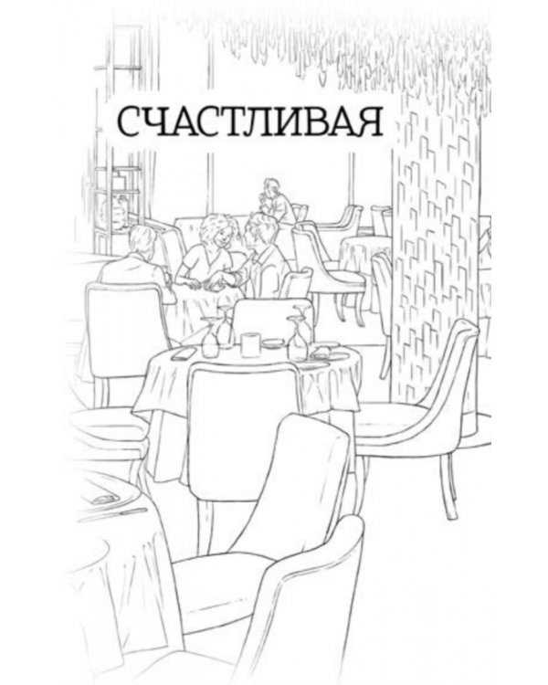 Падение в неизбежность