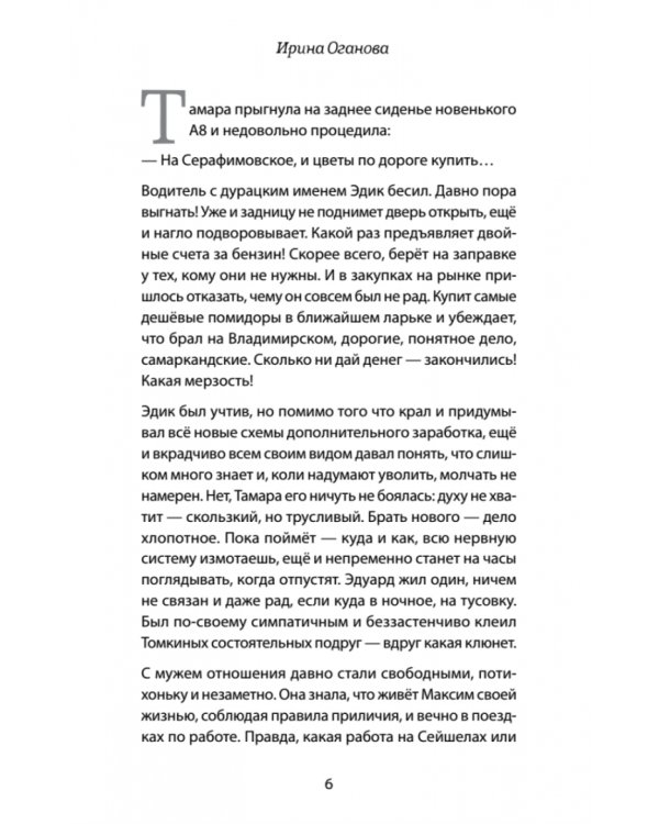 Падение в неизбежность