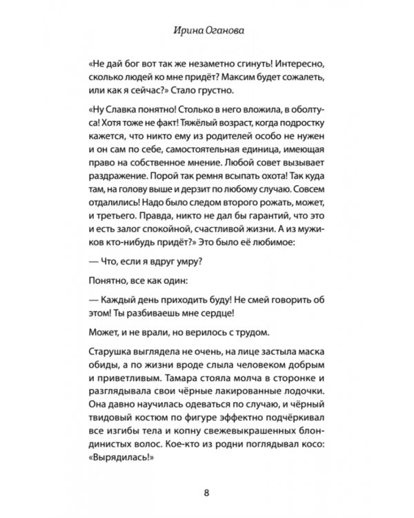 Падение в неизбежность