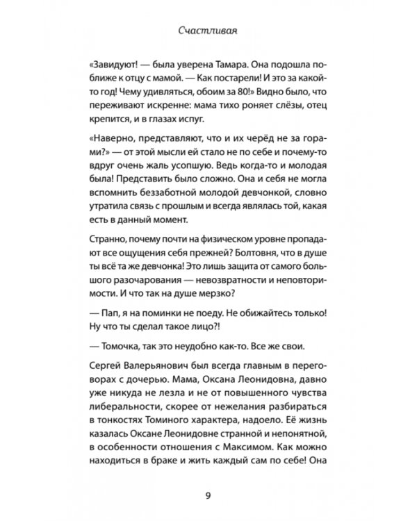 Падение в неизбежность