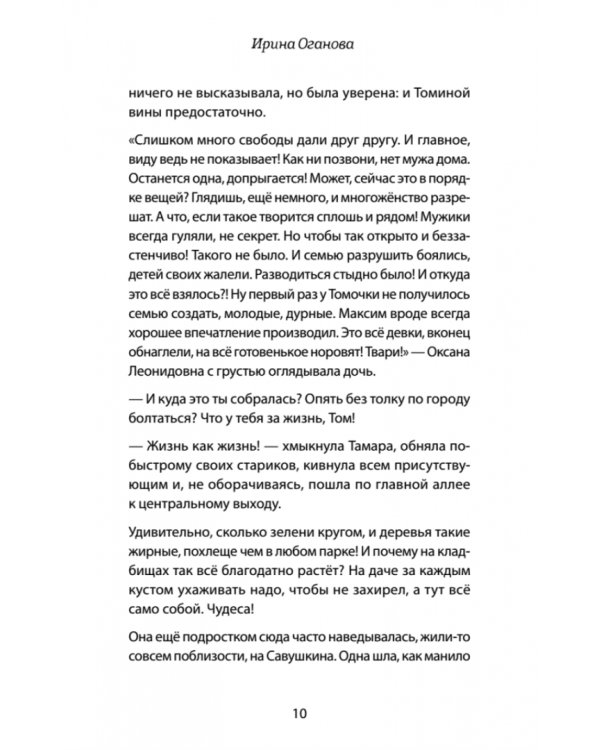 Падение в неизбежность