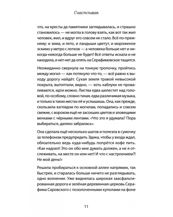 Падение в неизбежность