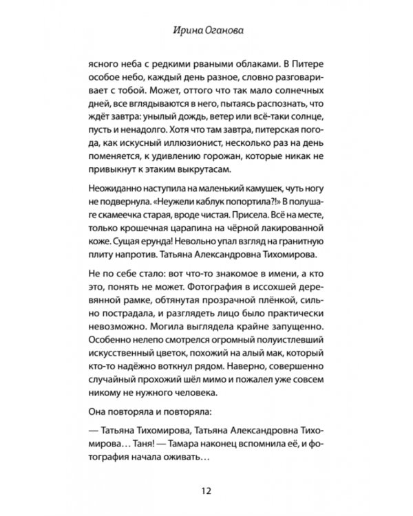 Падение в неизбежность